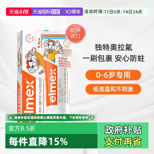 艾美适elmex儿童牙膏含氟防龋齿