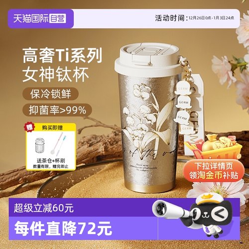 【自营】格沵GERM格米铃兰纯钛保温杯高端钛杯水杯子节日礼物礼盒