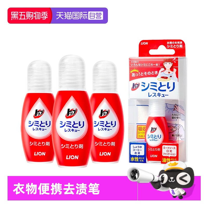 【自营】LION狮王纳米乐衣物去渍笔便携附吸污纸免洗去污去油渍*3