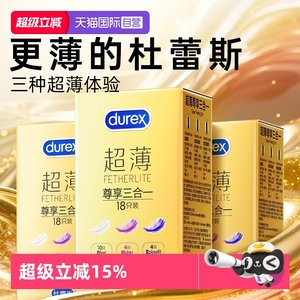 【自营】杜蕾斯避孕套超薄裸感安全套男用保险套官方官网正品byt