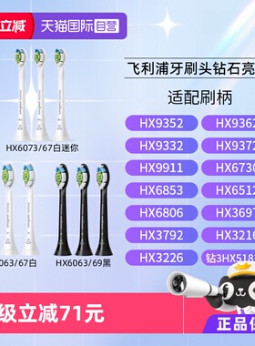 【自营】飞利浦电动牙刷头HX6063适用HX93系列钻石牙刷HX9352/62