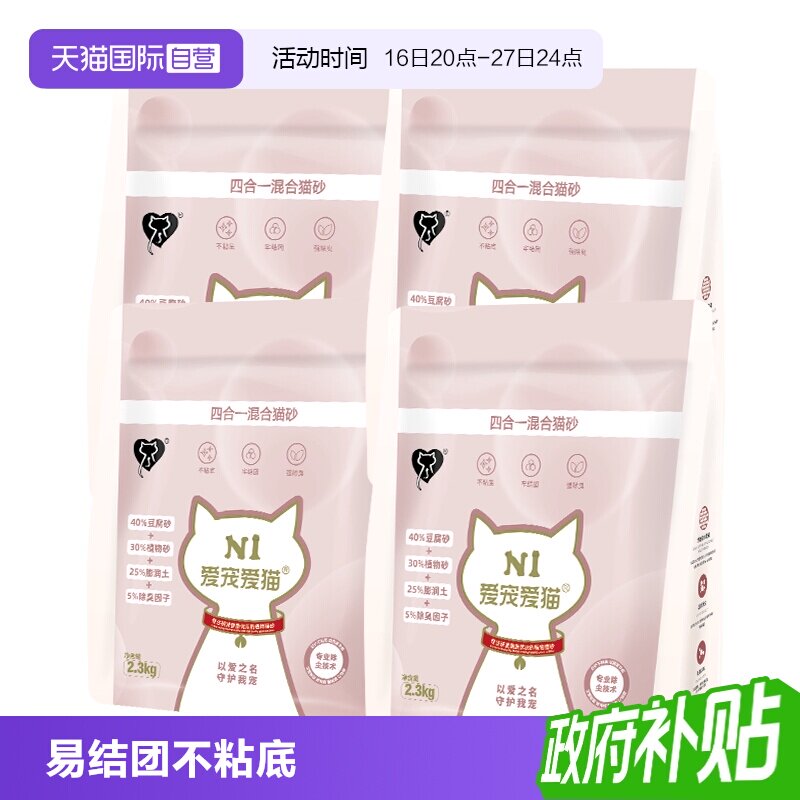 N1四合一混合猫砂不易粘底结团紧