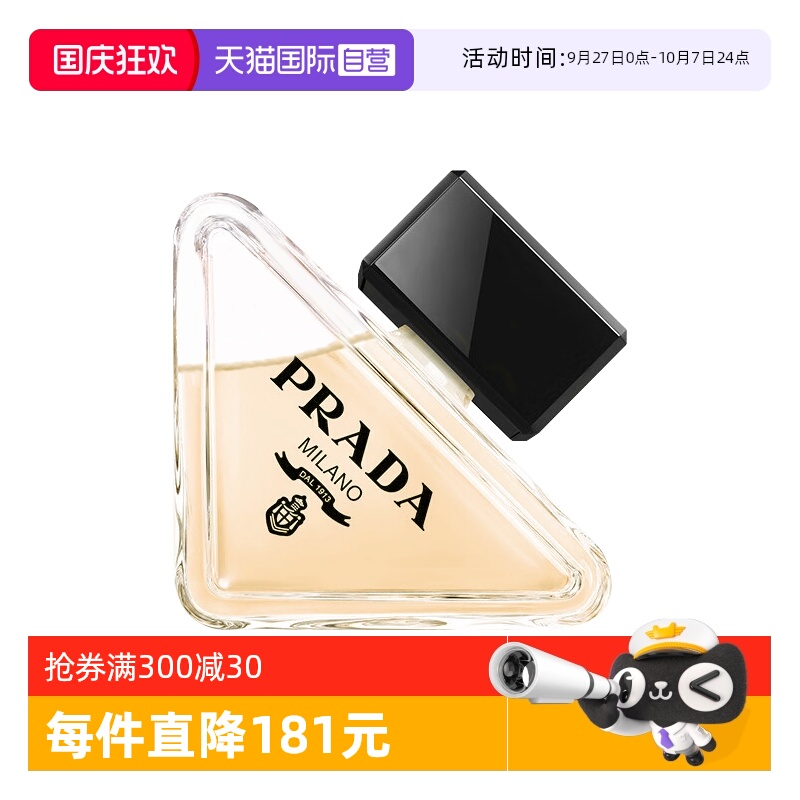 Prada/普拉达琥珀花香调