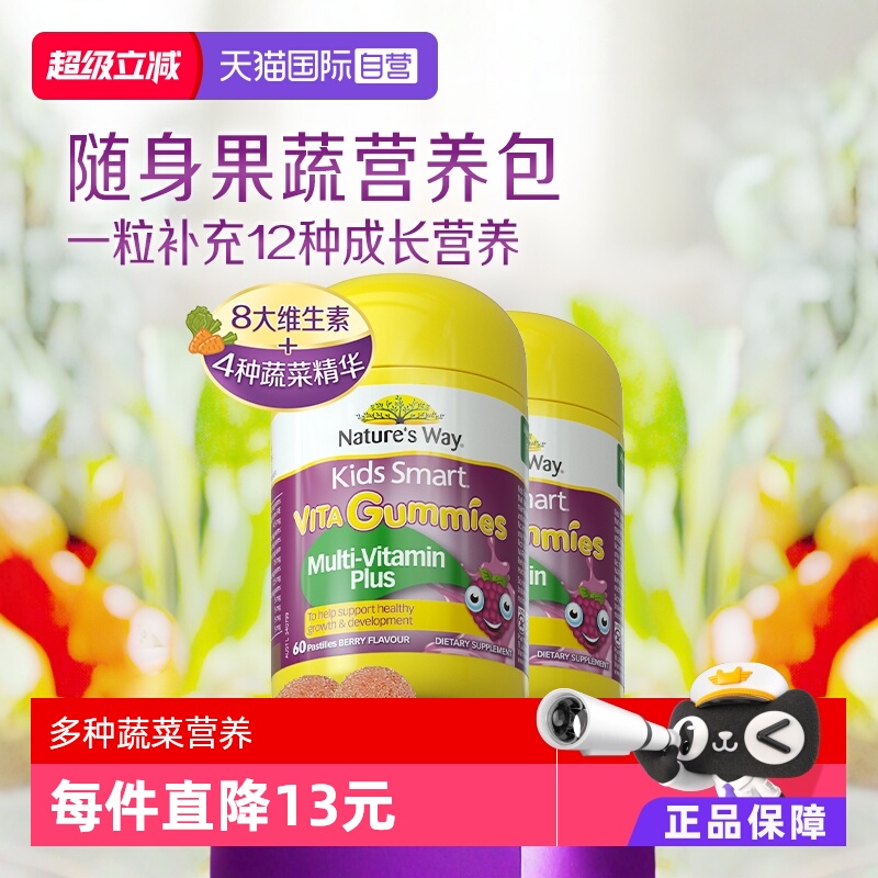 【自营】佳思敏儿童维C免疫复合维生素维D多种果蔬软糖60粒*2瓶