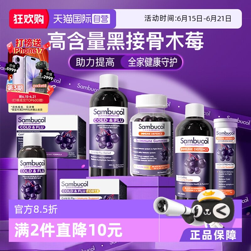【自营】澳洲进口Sambucol黑接骨木小黑果家庭保健恢复糖浆120ml