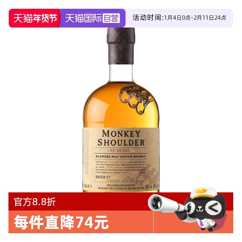 【自营】三只猴子/猴子肩膀调配麦芽苏格兰威士忌酒700ml进口洋酒