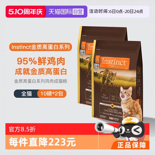 【自营】instinct天然百利进口高蛋白鸡肉配方成猫通用猫粮10LB*2