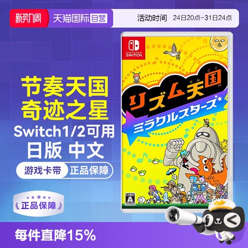Switch游戏卡带节奏天国日版中文