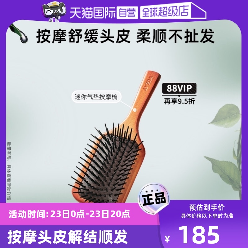 【湊單約151.5元】艾梵達頭皮按摩氣墊梳