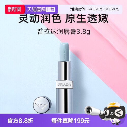 Prada/普拉达润唇膏3.8g
