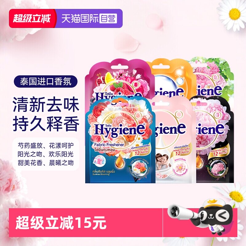 【自营】喜净进口香氛包卧室衣柜除味香味清新空气车载香薰香囊