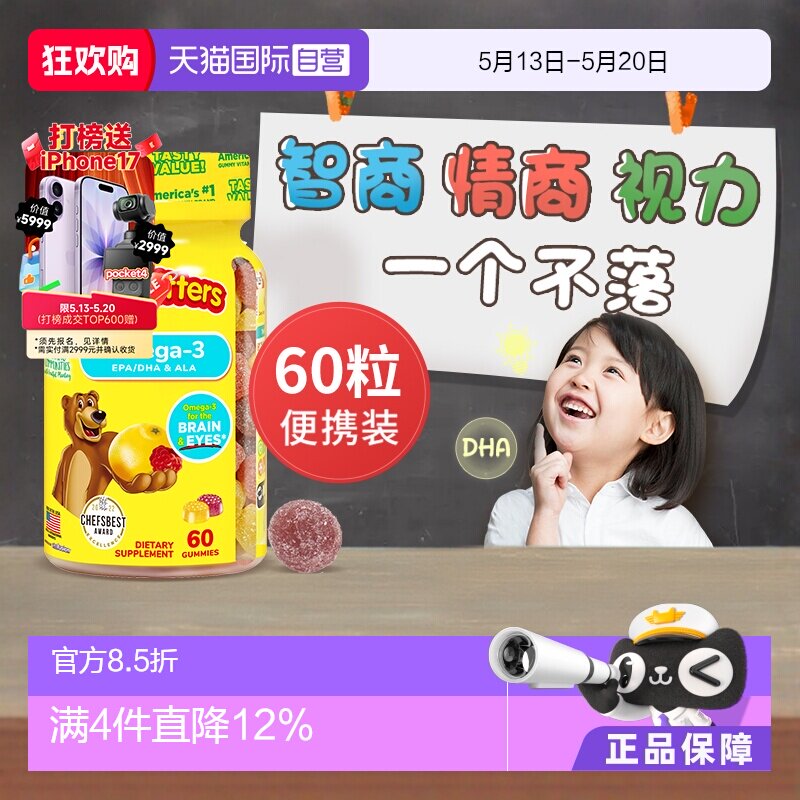【自营】美国丽贵小熊糖儿童DHA宝宝鱼油60粒维生素护眼软糖藻油