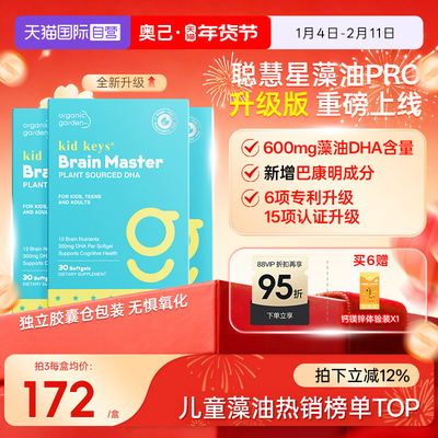 【自营】[3盒]OG聪慧星藻油DHA记忆力儿童少年高中学生神经酸30粒