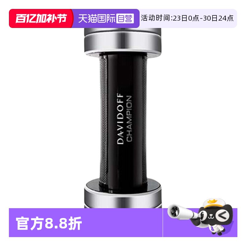【自营】Davidoff/大卫杜夫冠军男士淡香水清新运动90ml