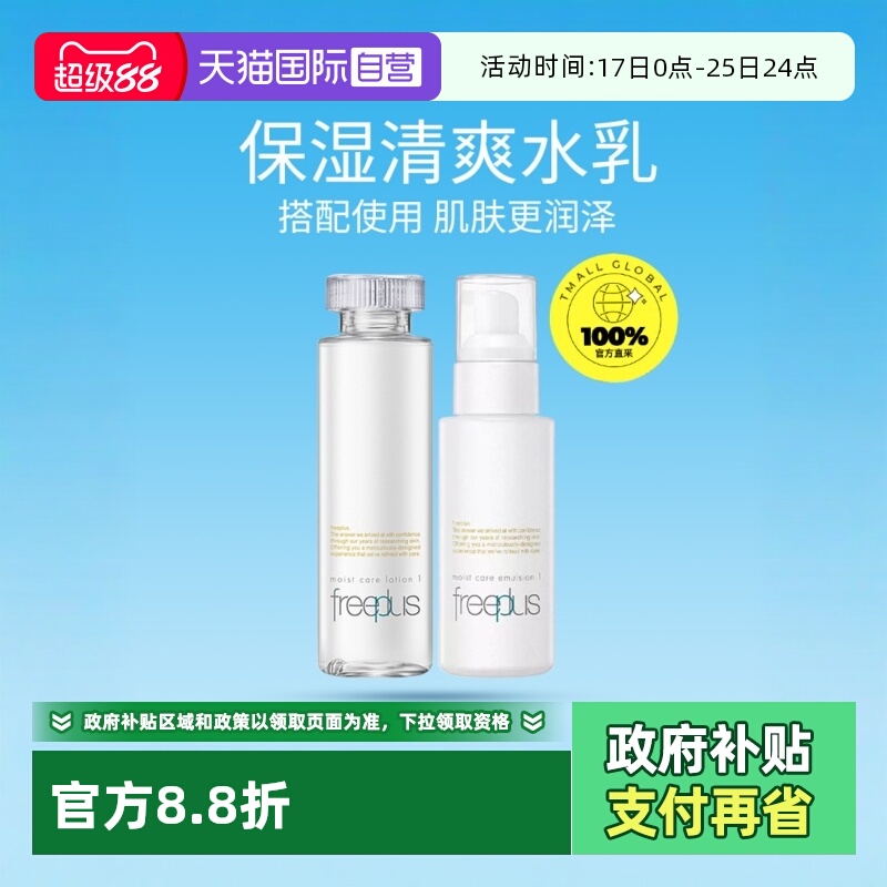 水润保湿清爽型化妆水