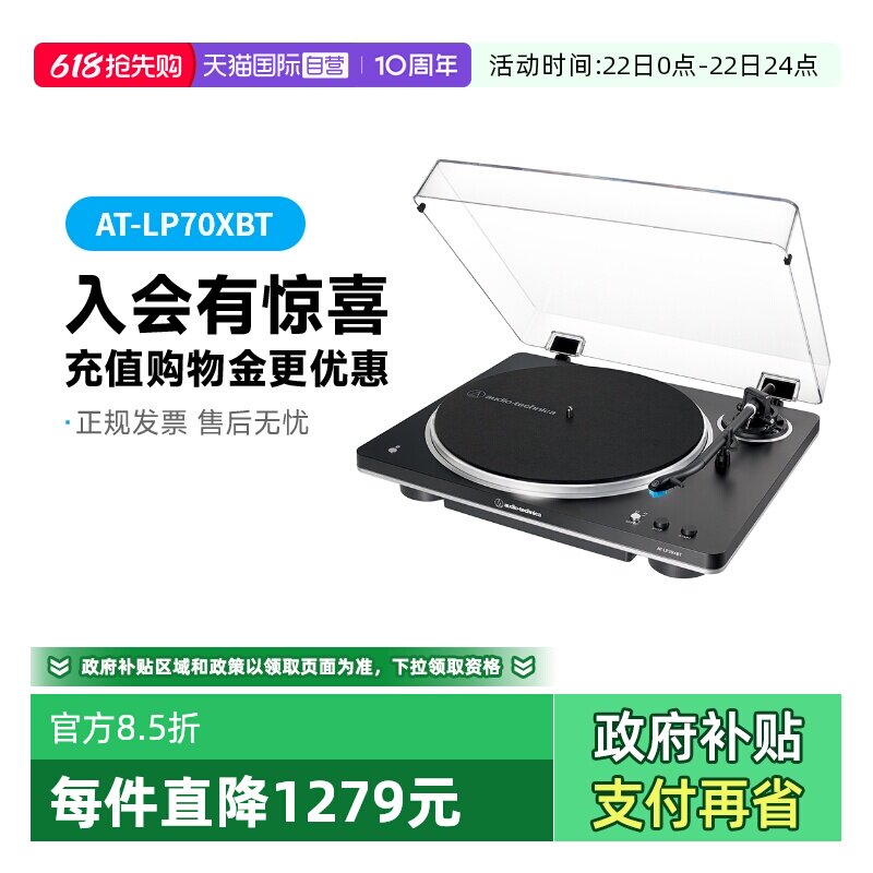 【自营】铁三角AT-LP70XBT全自动无线蓝牙黑胶唱片机留声机