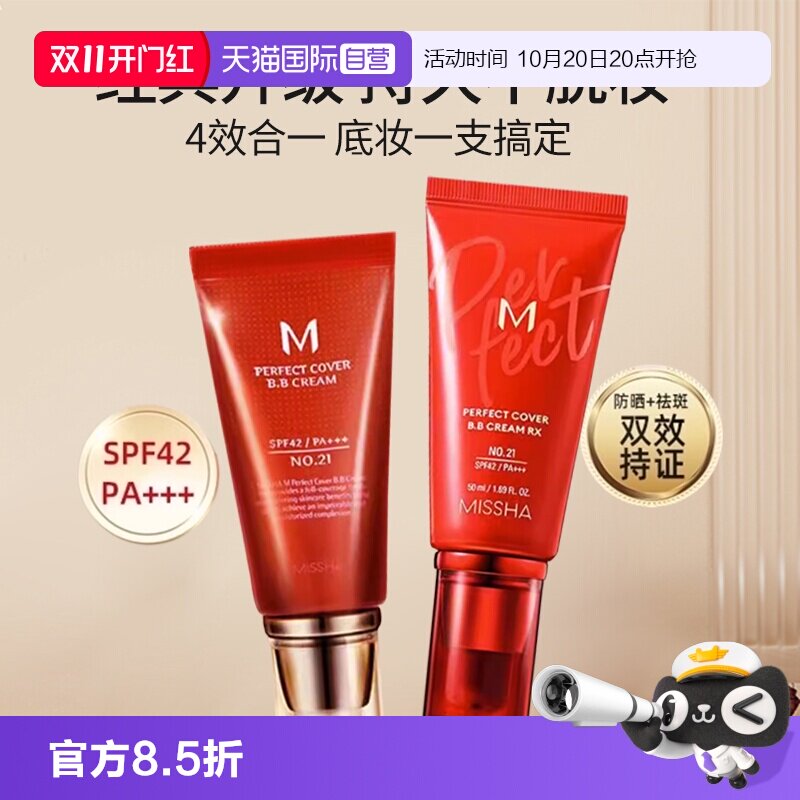 【自营】Missha/谜尚大红bb霜遮瑕修颜保湿持久不脱妆轻薄服帖