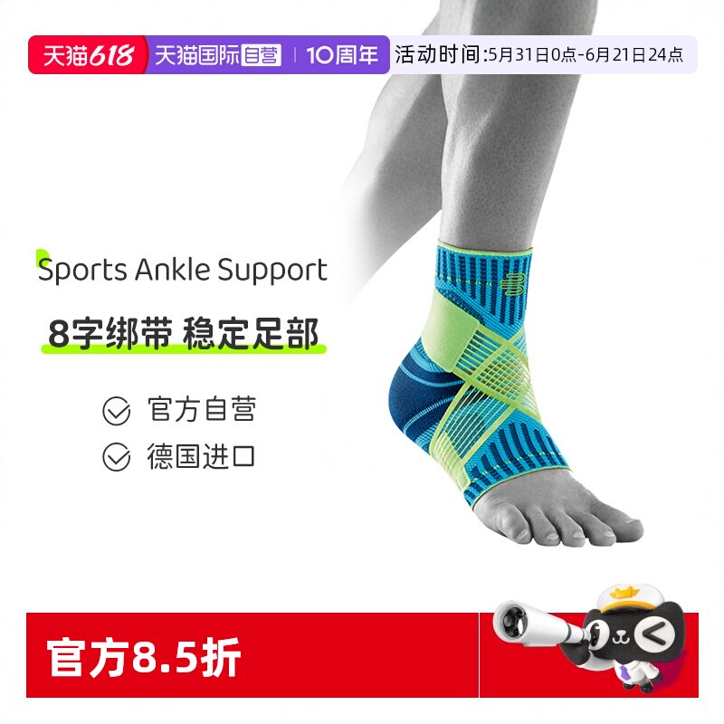 【自营】保而防/Bauerfeind德国运动护踝透气轻薄护具进口足部
