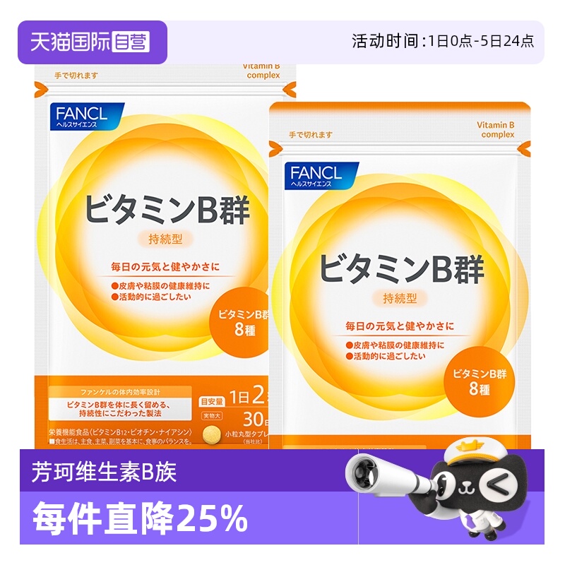 fancl解压净痘正品维生素b族