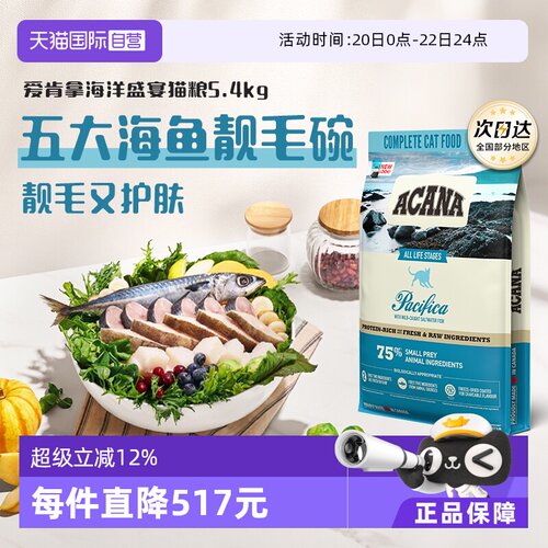 /爱肯拿海洋盛宴全猫粮5.4kg