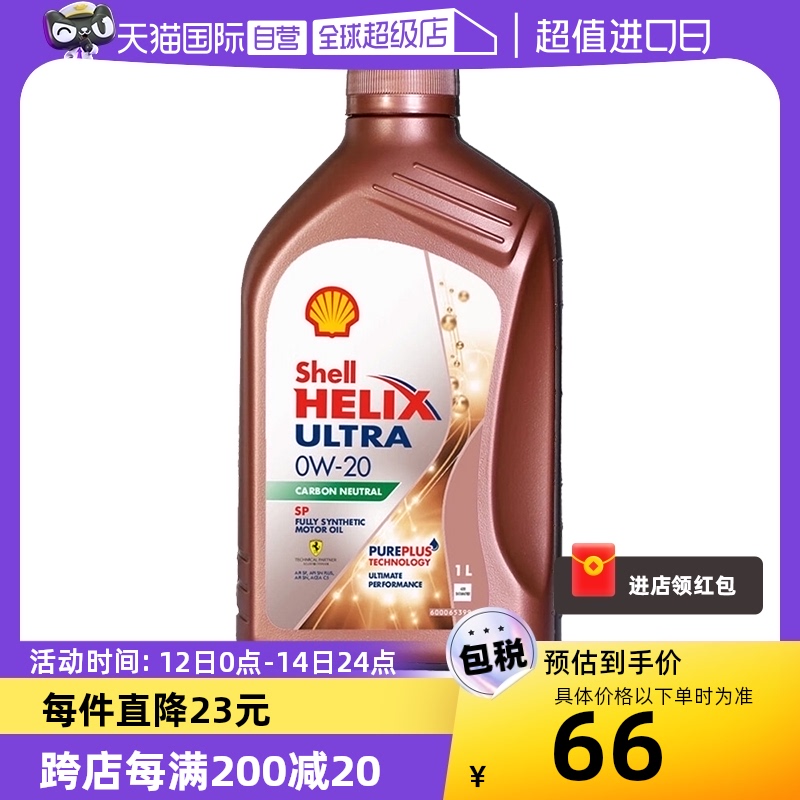 【自营】壳牌Shell超凡喜力全合成机油SP 0W-20 1L新加坡润滑