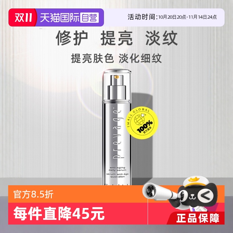 【自营】伊丽莎白雅顿橘灿铂粹御肤精华液2.0版50ml保湿肌底液女