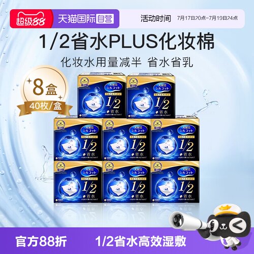 自营化妆棉Silcot/舒蔻