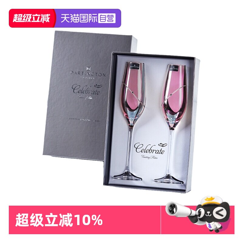 【自营】DARTINGTON英国施华洛世奇水晶玻璃香槟杯高档气泡酒礼盒