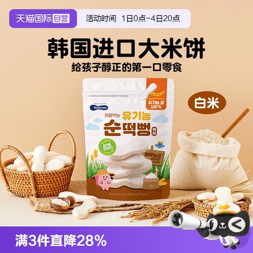 【自营】Bebecook纯米饼儿童健康零食非夹心饼干无添加防腐剂