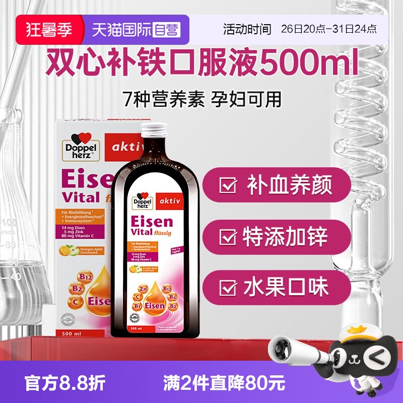 【自营】德国双心补铁口服液专用女性孕妇孕期红润气色气血补铁剂