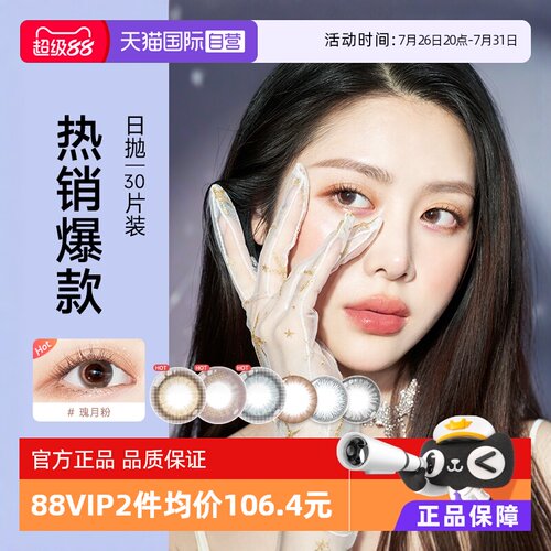 【自营】Clalen茵洛美瞳日抛iris30片小直径彩色隐形近视眼镜月光