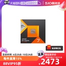 自营 7800X3D盒装 AMD锐龙R7 CPU台式 机电脑游戏处理器AM5八核