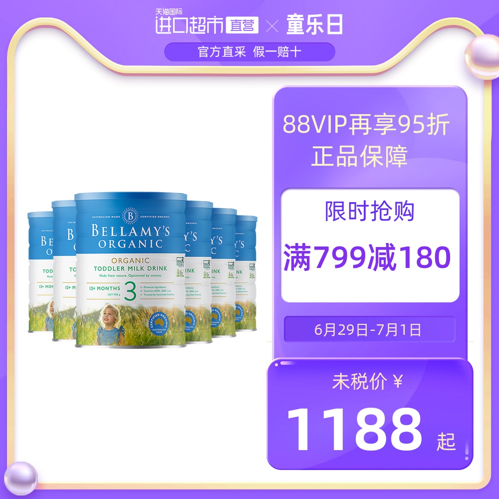 澳洲贝拉米进口有机婴幼儿配方奶粉3段900g*6罐