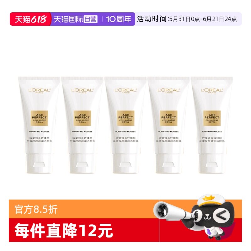 【自营】欧莱雅金致臻颜花蜜胶原滋润洁颜乳30ml*5支清洁滋润洁面