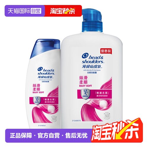 海伦仙度丝洗发水去屑正装