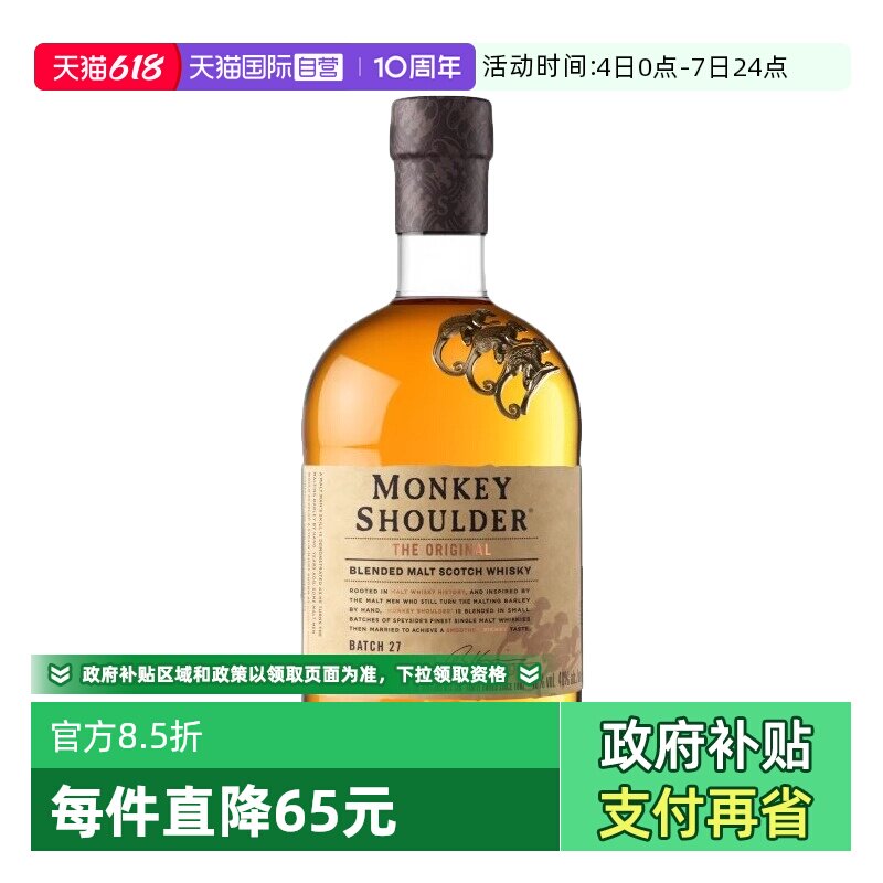 【自营】三只猴子/猴子肩膀调配麦芽苏格兰威士忌酒700ml进口洋酒