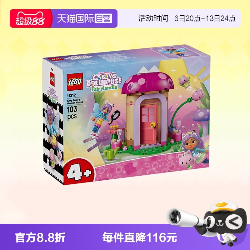 乐高盖比的娃娃屋11212花园小屋图片