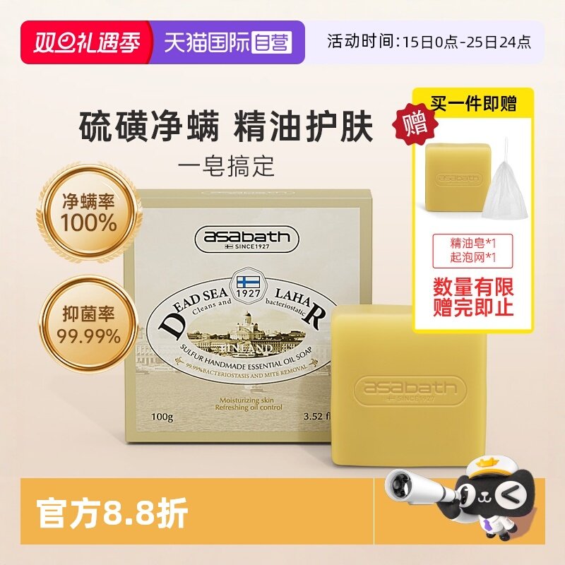 【自营】芬兰asabath硫磺皂洗脸专用手工精油皂除螨虫抑菌香皂