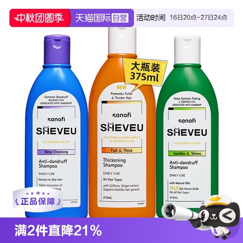 赛逸SHEVEU375ml去屑控油洗发水