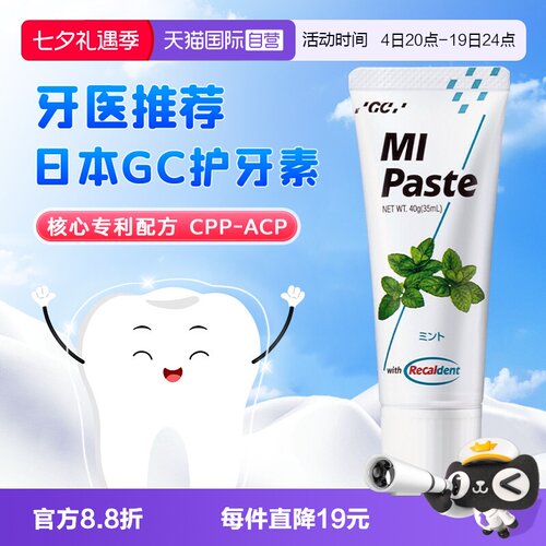 【自营】日本GC护牙素儿童薄荷味