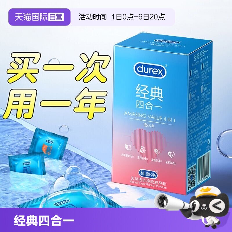 【自营】杜蕾斯超薄避孕套经典四合一安全套正品byt套套超薄裸入