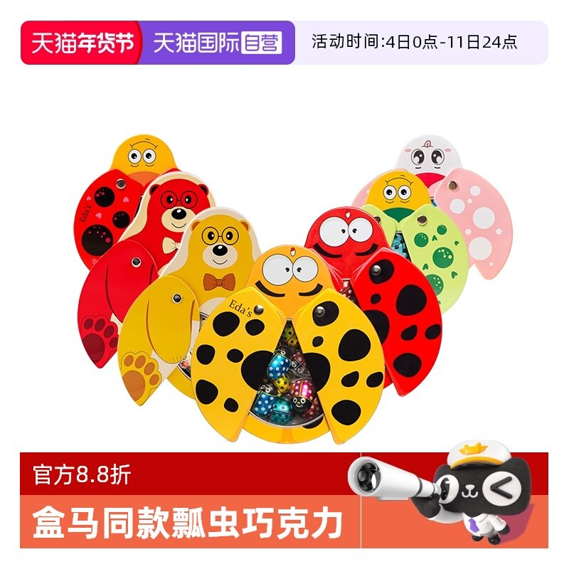 【自营】意大利进口Eda's艾达的世界瓢虫牛奶巧克力新年礼盒零食