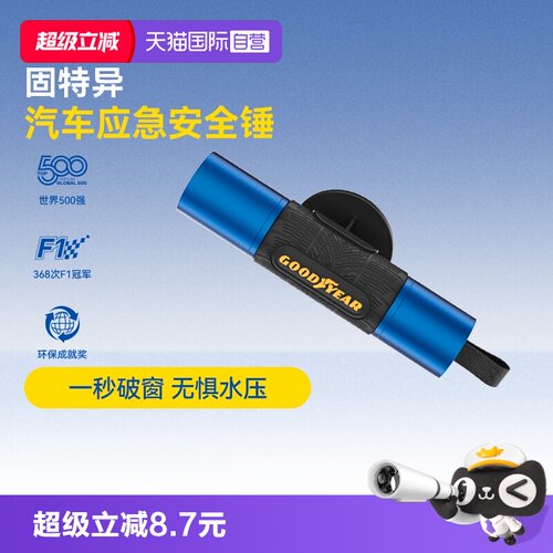 【自营】固特异车载破窗器多功能逃生锤车用一秒碎玻璃应急神器
