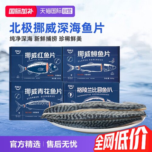 市舶士挪威精修进口鱼片