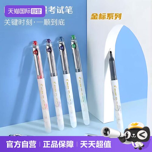 百乐P500考试刷题专用中性笔