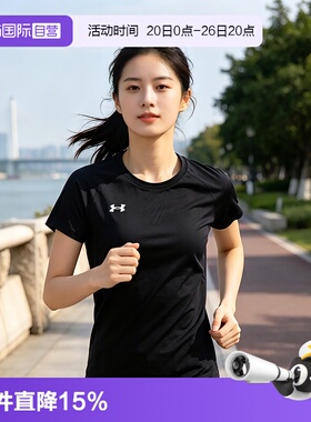 【自营】UA安德玛2026年热卖款夏季女子速干短袖跑步健身运动上衣