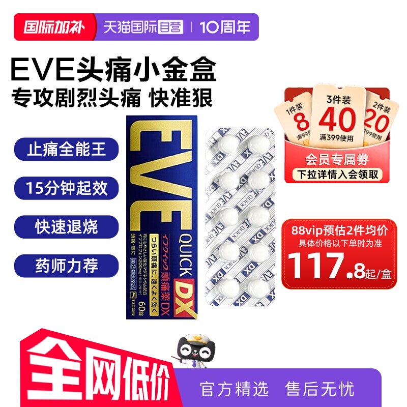 【自营】日本白兔EVE止疼药退烧关节痛牙痛头痛布洛芬止痛药60粒