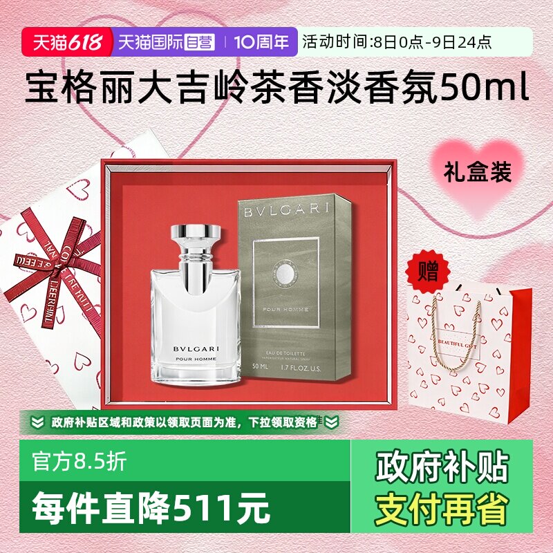 【自营】Bvlgari/宝格丽【礼盒】宝格丽大吉岭茶淡香水木质香男友