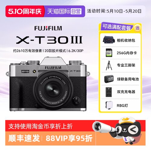 富士XT30三代数码微单相机