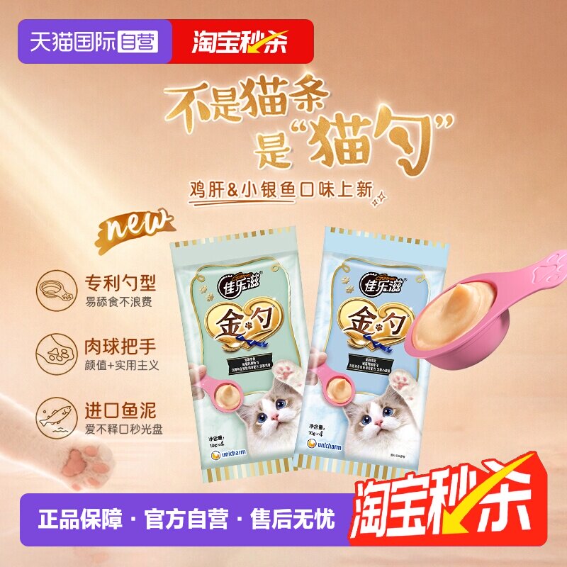 【自营】猫咪零食猫条进口猫零食佳乐滋金勺慕斯勺猫粮营养增肥